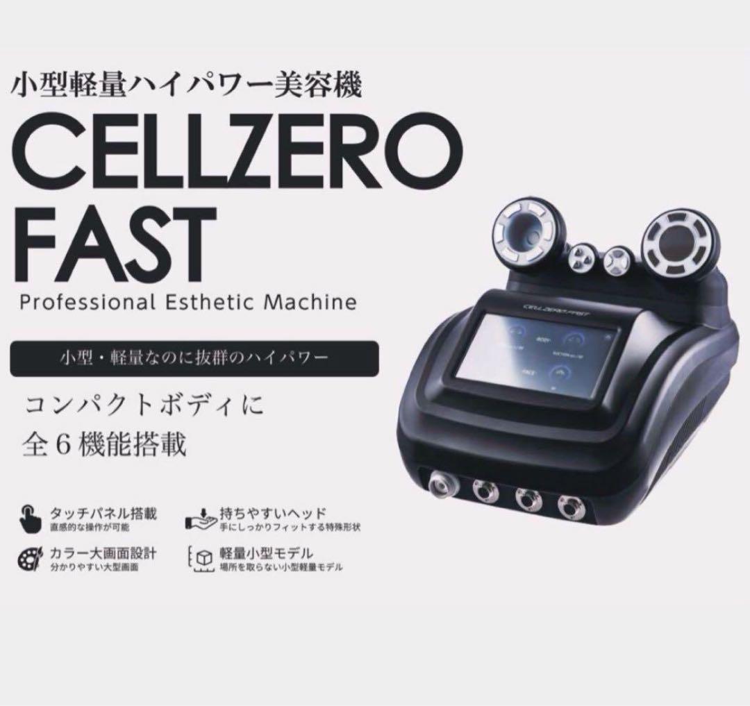 Karokaro CELLZERO FAST セルゼロファスト