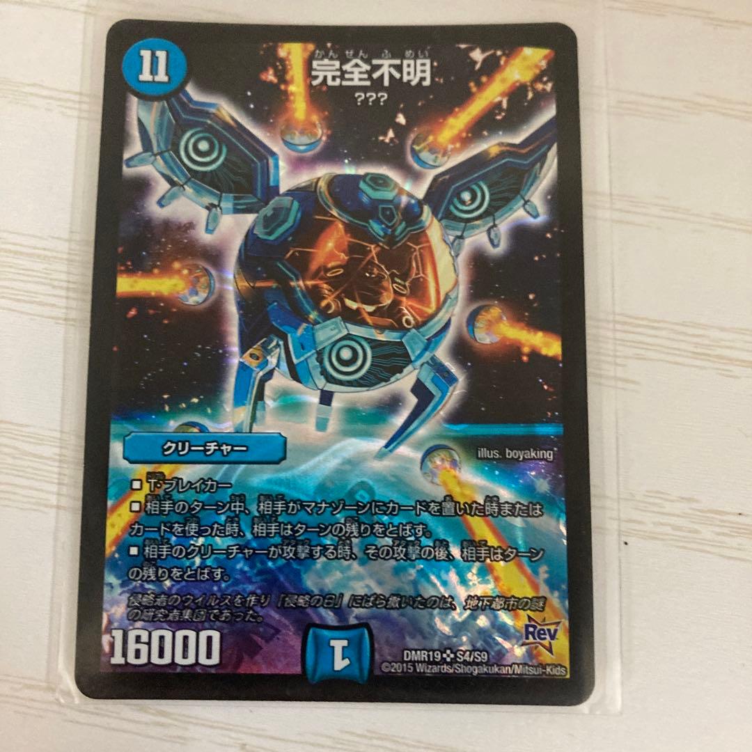 デュエルマスターズ 完全不明、正体不明、伝説の正体 ギュウジン丸