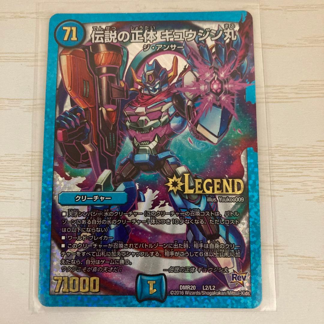 デュエルマスターズ 完全不明、正体不明、伝説の正体 ギュウジン丸