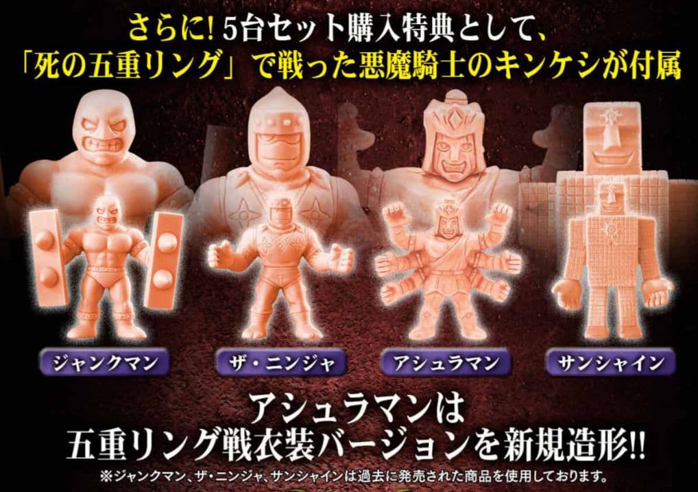 未開封 キンケシ公式リング 死の五重リングセット (特典付き) キン肉