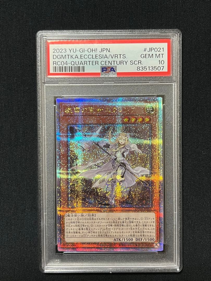 遊戯王 教導の聖女エクレシア 25th クォーターセンチュリー PSA10