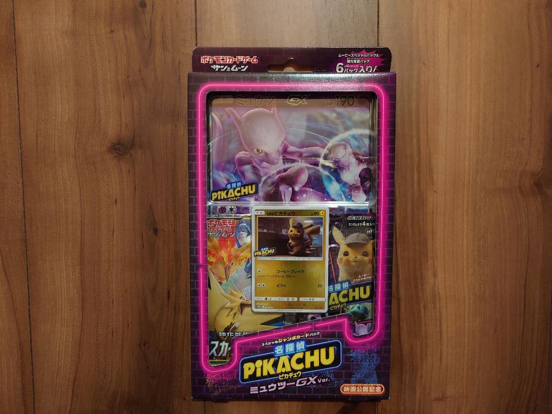 ポケモンカード 名探偵ピカチュウ ミュウツーGX ver 映画公開記念