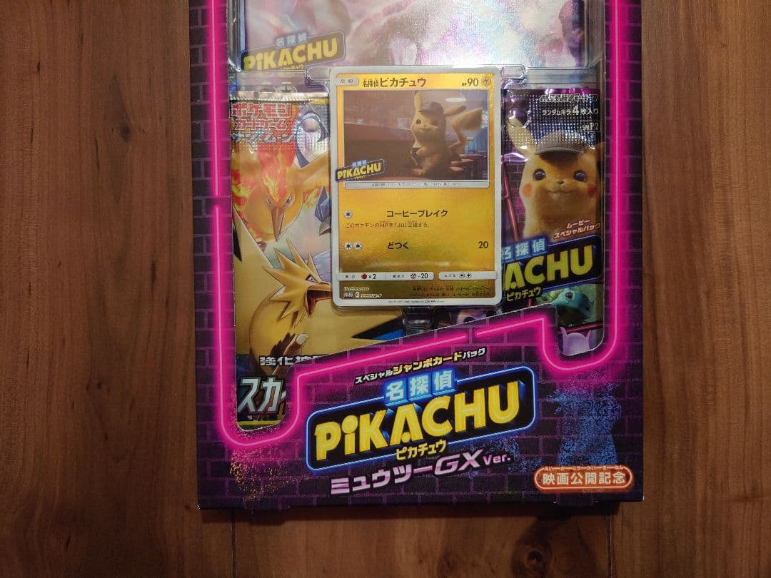 ポケモンカード 名探偵ピカチュウ ミュウツーGX ver 映画公開記念