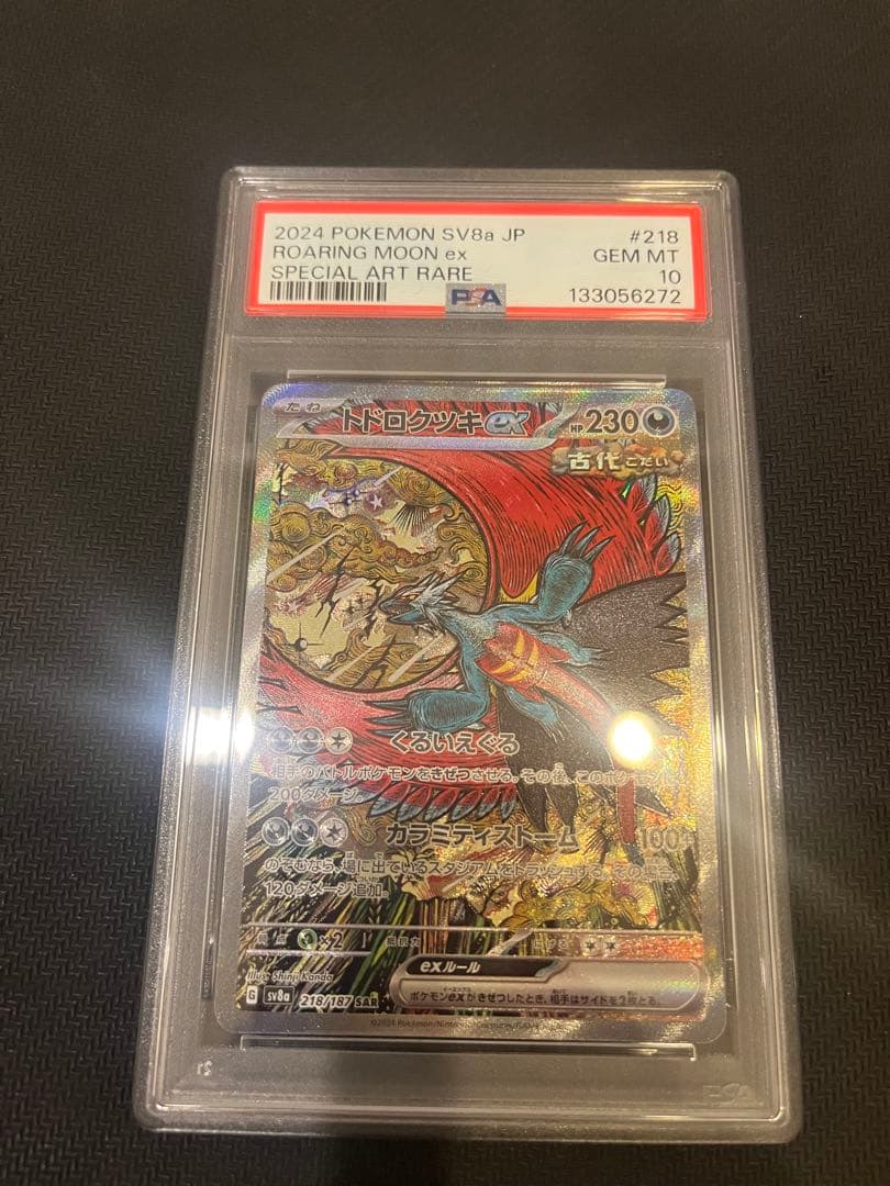 【PSA10】トドロクツキex SAR テラスタルフェス カンダシンジ PSA10】 トドロクツキex (SAR) {218/187} [SV8a/テラスタルフェスex