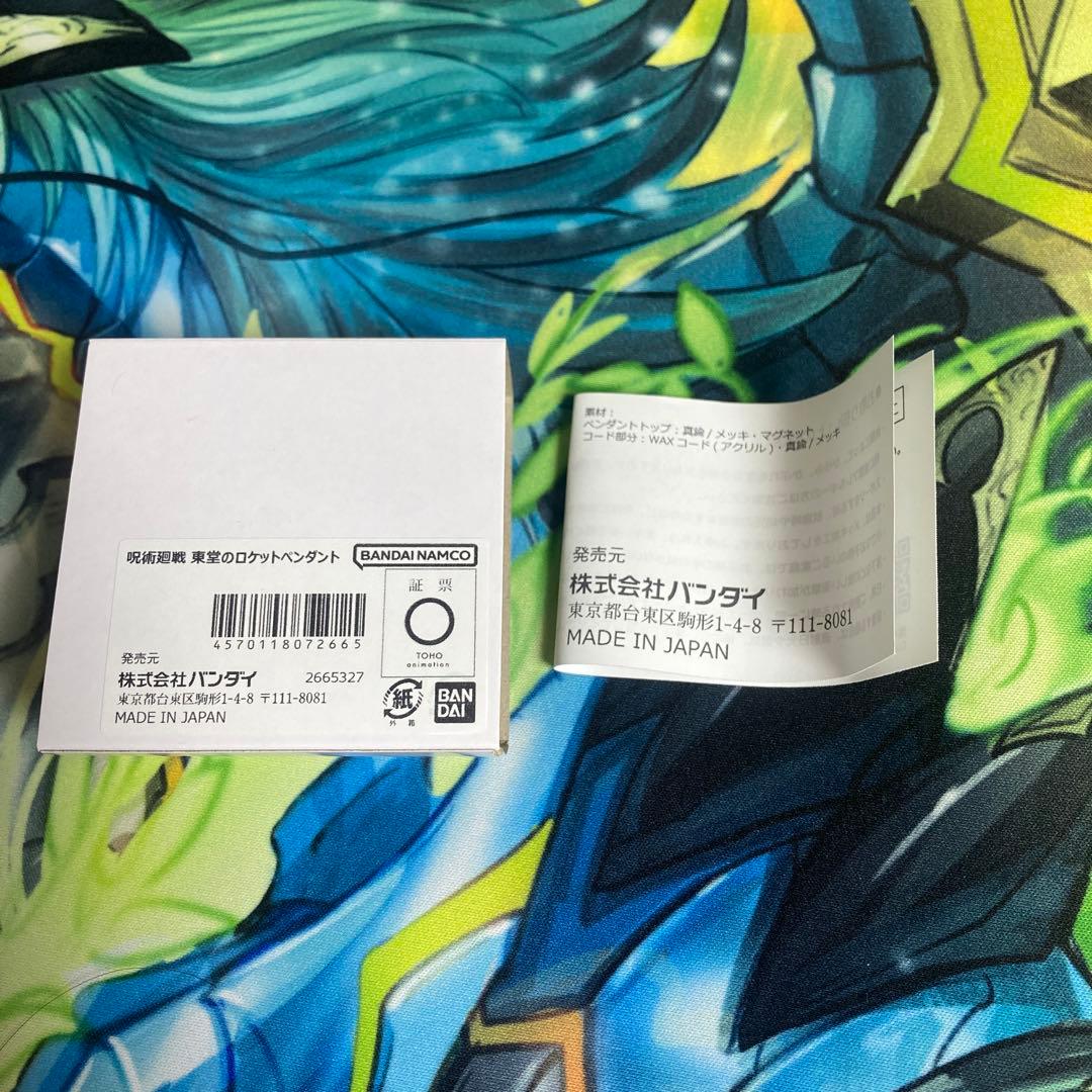 呪術廻戦 東堂葵 ロケットペンダント プレミアムバンダイ - メルカリ