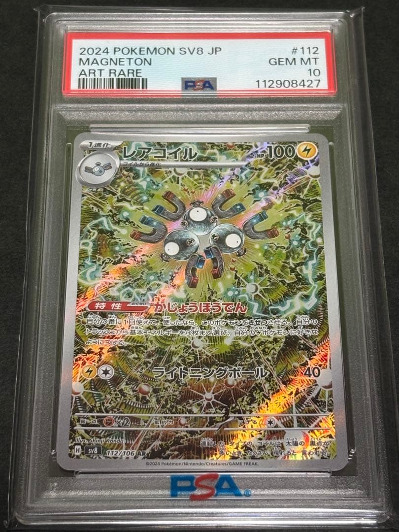 レアコイル AR PSA10 超電ブレーカー
