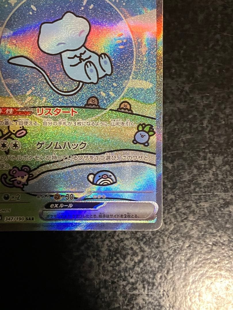ミュウex SAR SV4a シャイニートレジャーex 347/190 - メルカリ