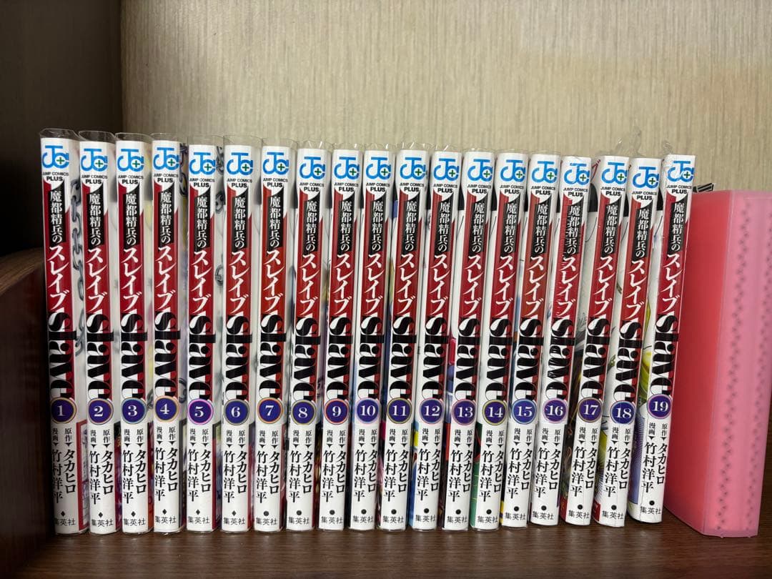 魔都精兵のスレイブ　1-19巻セット　特典あり　全巻初版