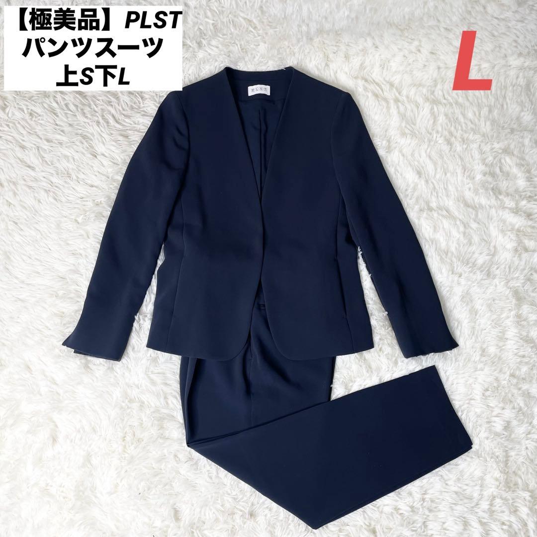 【極美品】PLST パンツスーツ ノーカラージャケット 上S下L