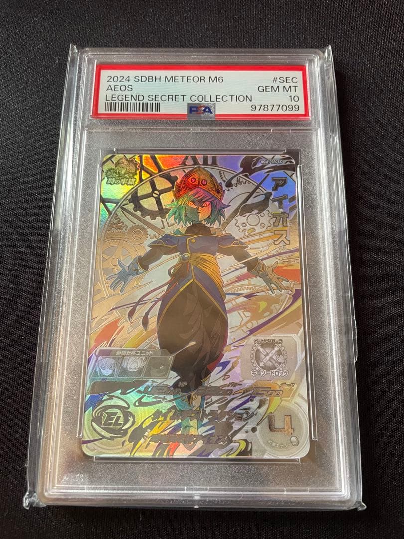 【psa10】 ugm1-sec lc アイオス