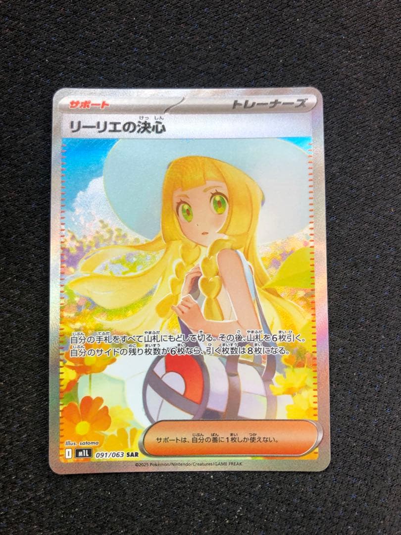 カ*ド様 リーリエの決心 SAR