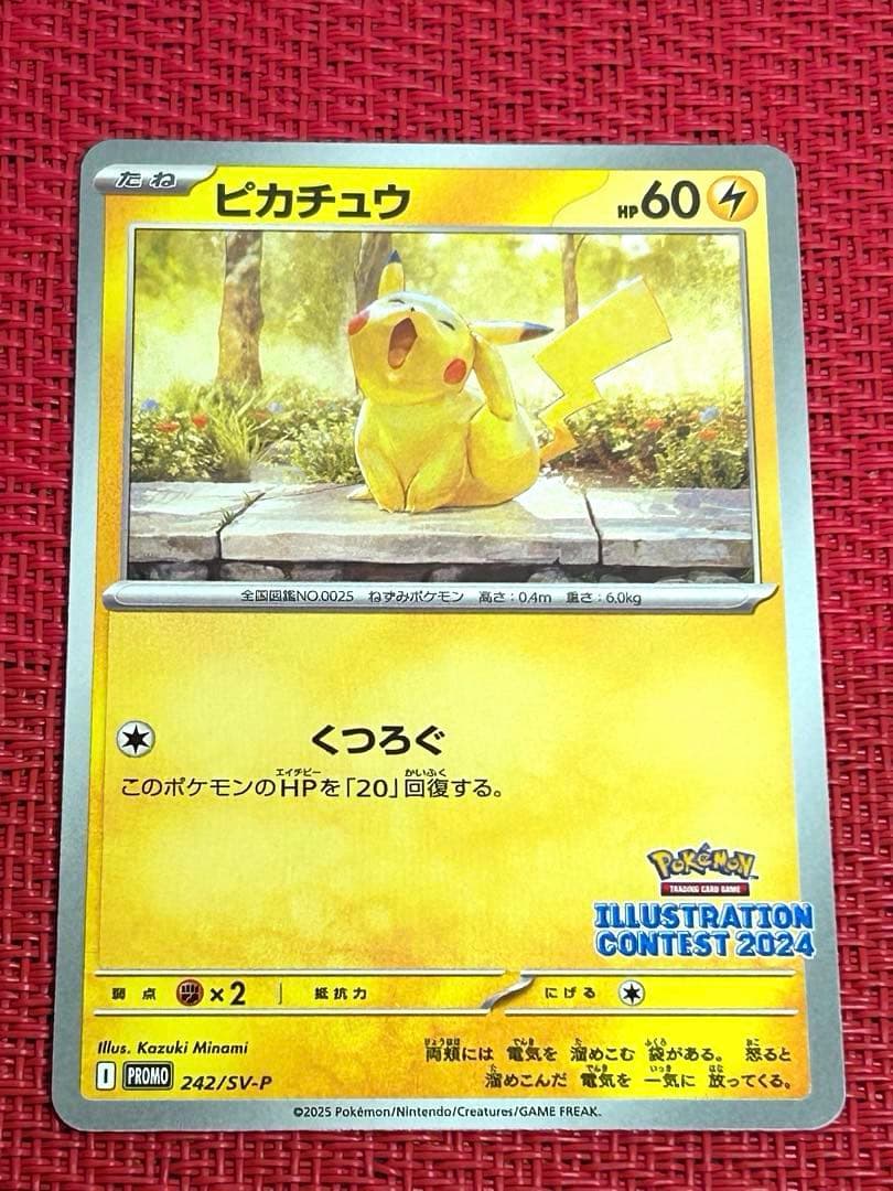 ピカチュウ：イラストレーションコンテスト 2024 PROMO SV-Pプロモ