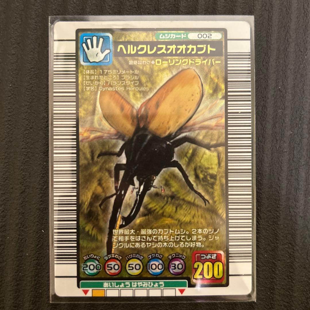 ムシキング ヘルクレスオオカブト 002
