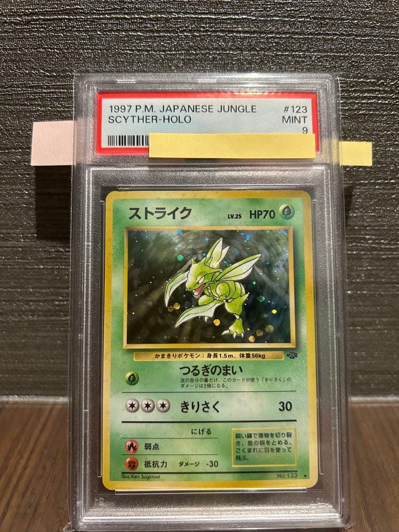 【PSA9】ストライク 旧裏 ポケモンジャングル