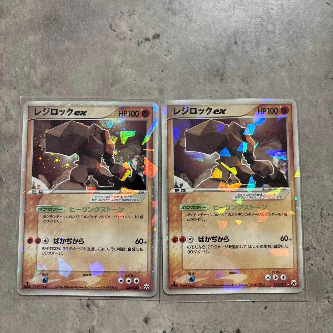 レジロックex HP100 ポケモンカード 055/083 2枚セット