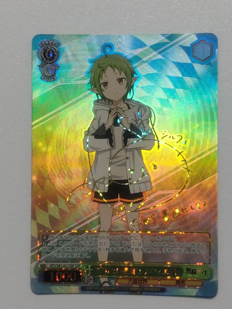 ヴァイスシュヴァルツ 無職転生 シルフィエット SSP