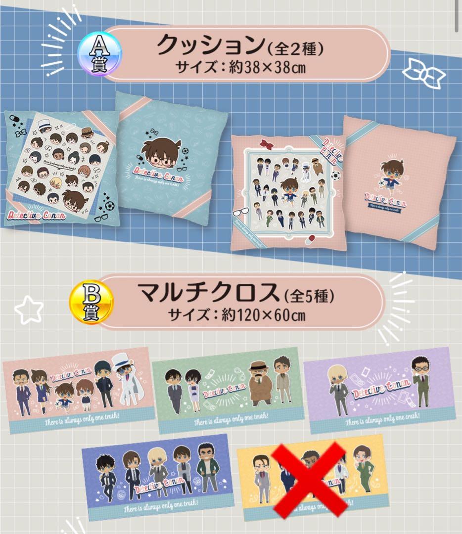 名探偵コナン　セガ ラッキーくじ　ほぼコンプセット