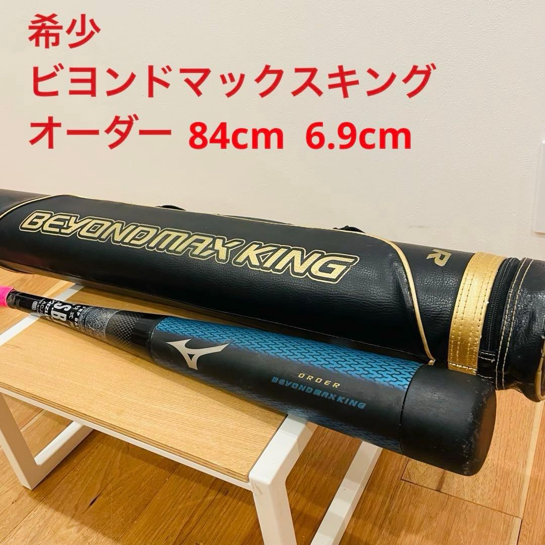 BEYOND 軟式 バット ケース付き 野球 カーボン ミズノ MIZUNO