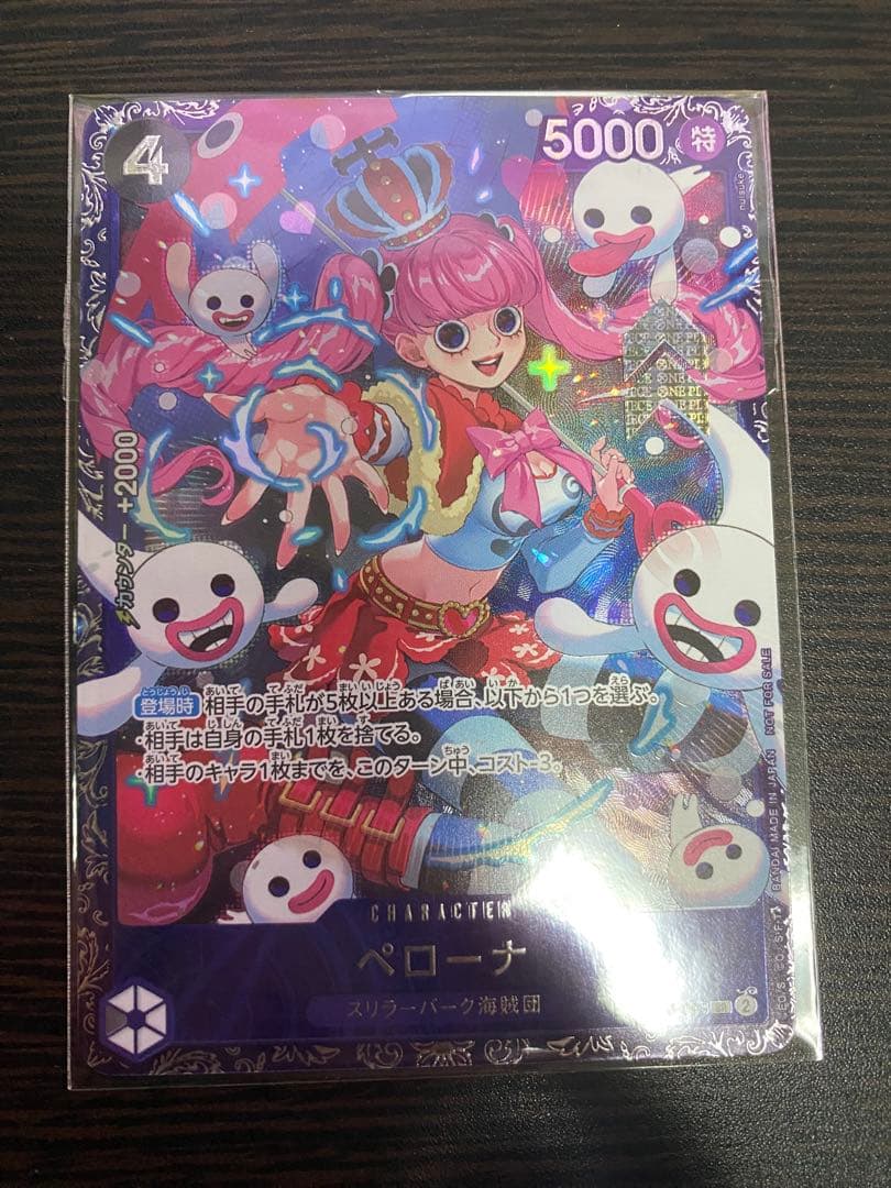 ワンピースカード　ペローナ フラッグシッププロモ 未開封 最安値 ペローナ フラッグシッププロモ アジア ワンピースカード 1枚の