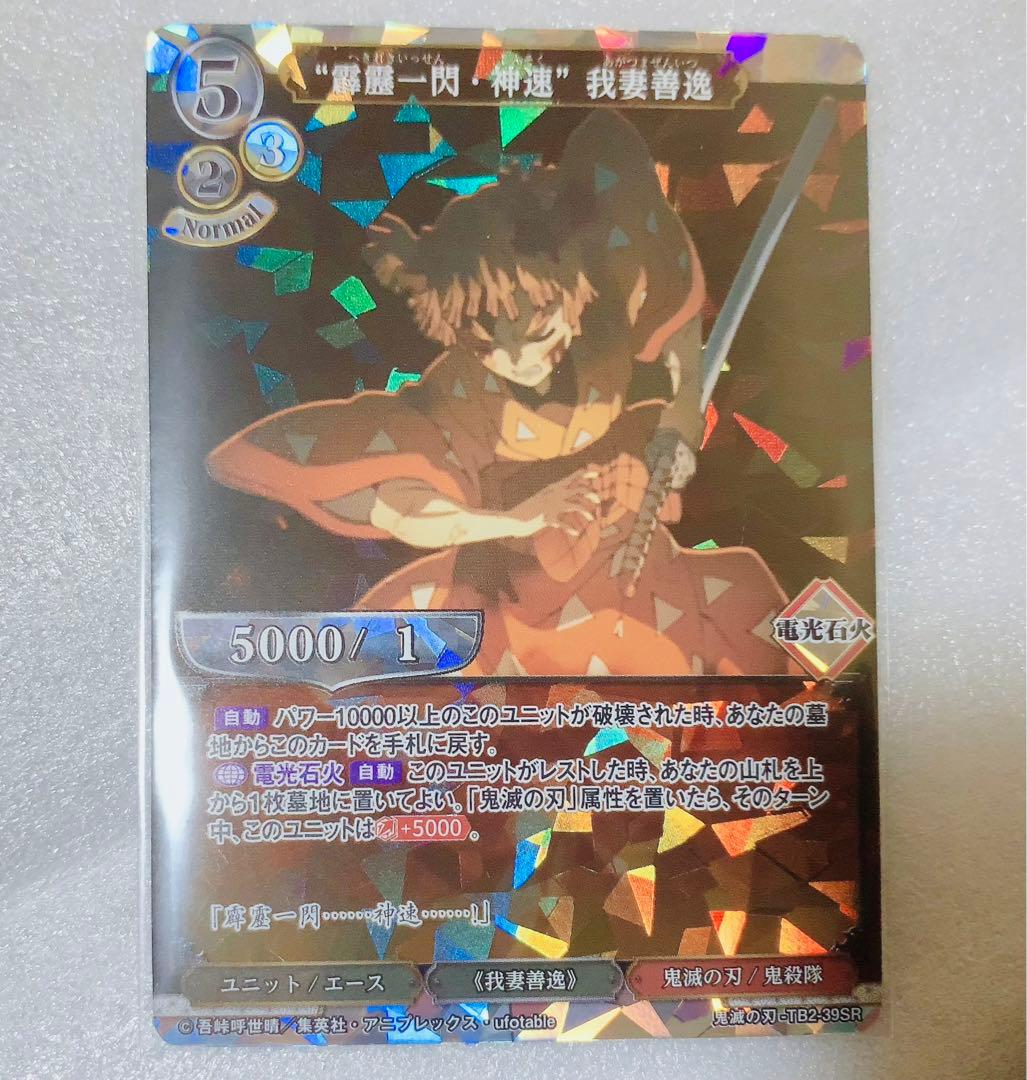 ビルディバイド TB2-39SR[SR]：“霹靂一閃・神速” 我妻善逸 鬼滅の刃