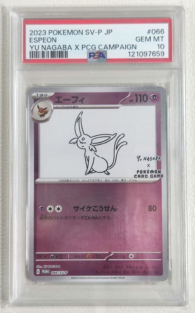 【PSA10】ポケモンカード エーフィ 長場 プロモカード nagaba