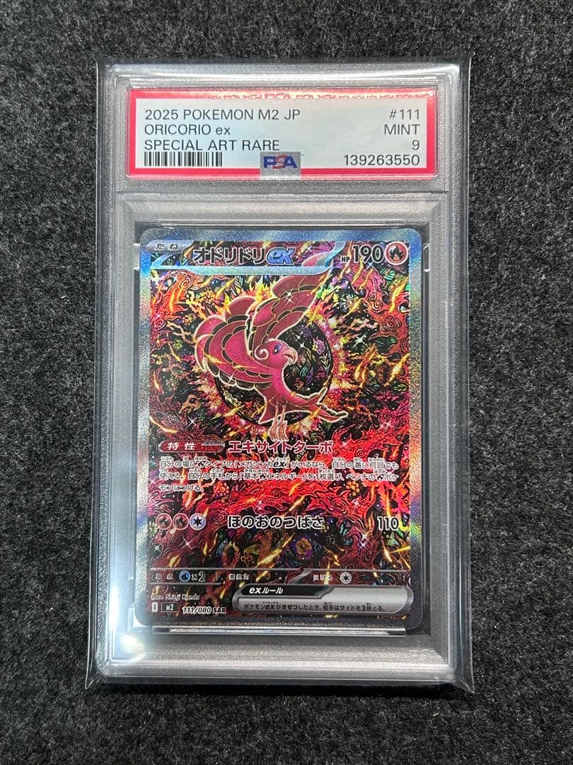 [PSA9] 連番 オドリドリex SAR shinji kanda