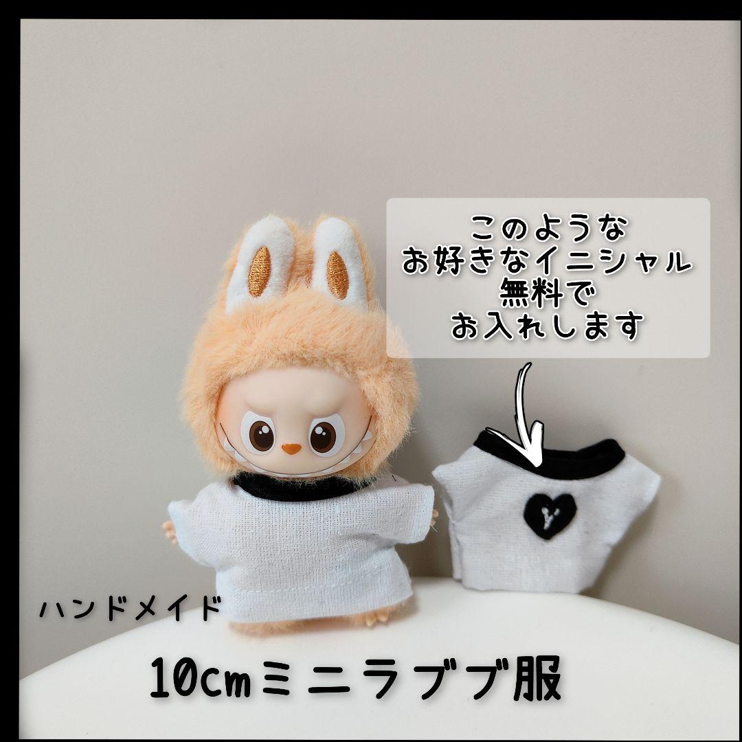 イニシャルラブブ ミニラブブ 着せ替え 服 - メルカリ