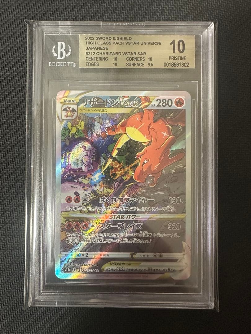 リザードン vstar BGS10 2026年最新】リザードンvstar sar bgsの人気アイテム - メルカリ