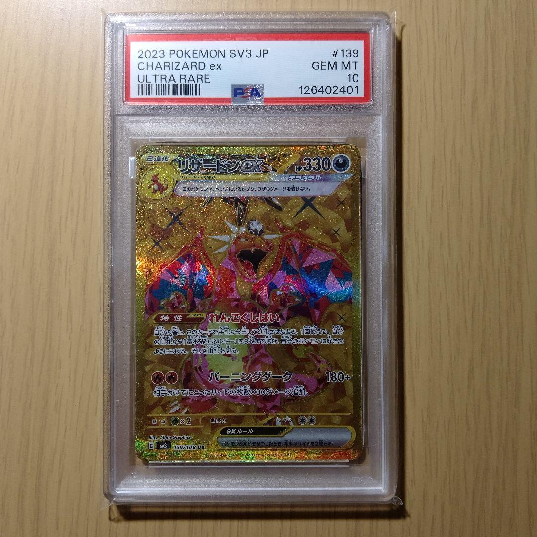 刃*物様 PSA10 リザードンex UR