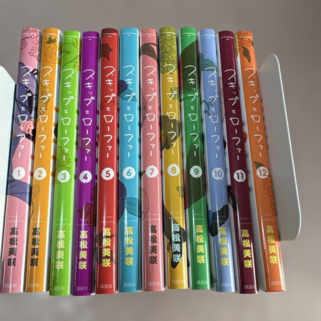 スキップとローファー1-12