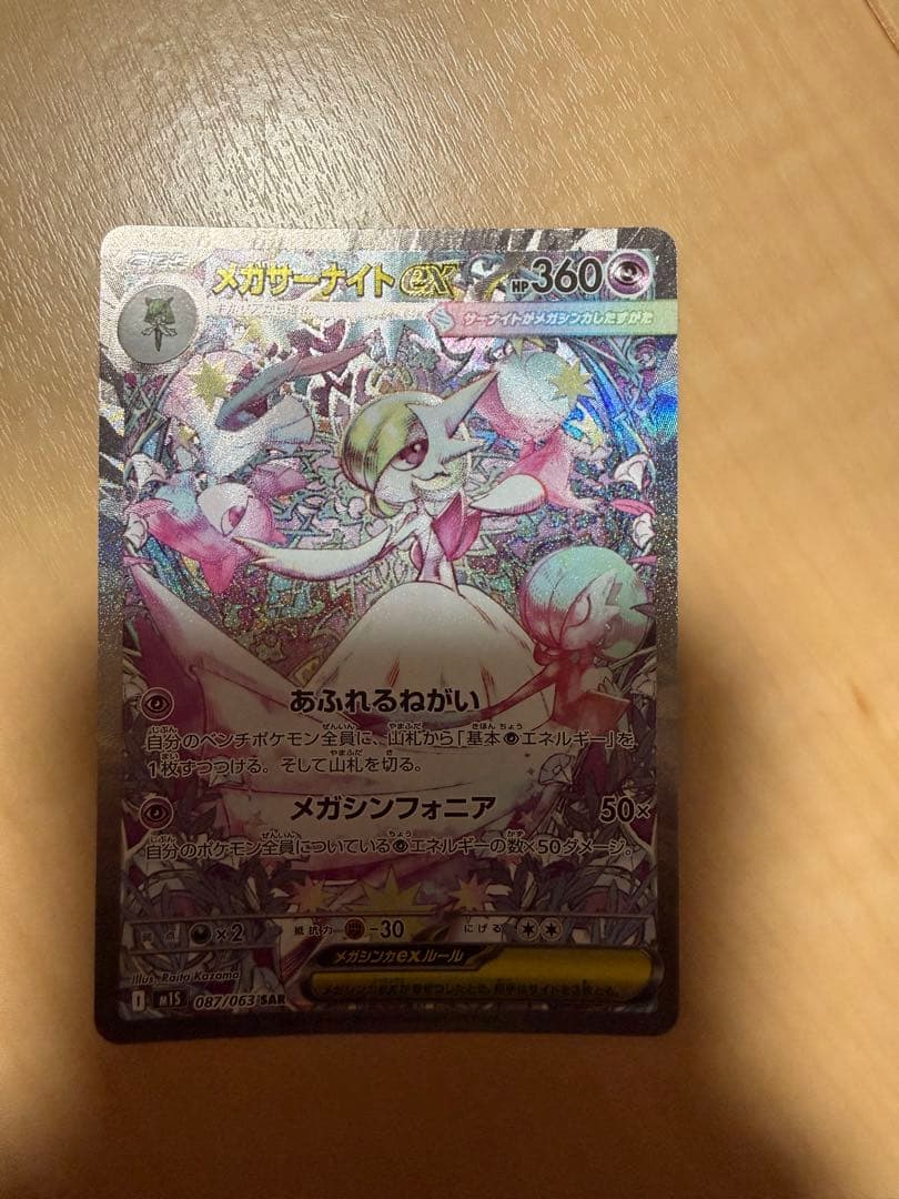 t*o様 ポケモンカード メガサーナイトex SAR M1S 087/063 ポ