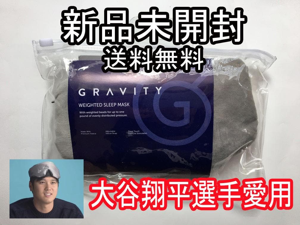 大谷翔平選手愛用 アイマスク グラビティ weighted sleep mask - メルカリ