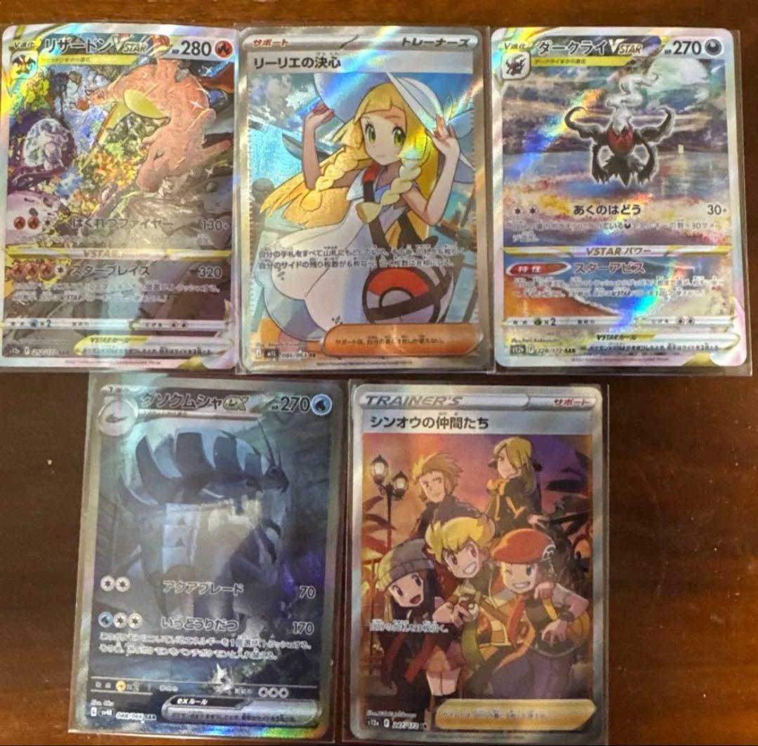 ポケモンカード リーリエの決心 リザードン VSTAR ダークライ 5枚セット リーリエの決心【SR】{086/063} - カードラッシュ[ポケモン]