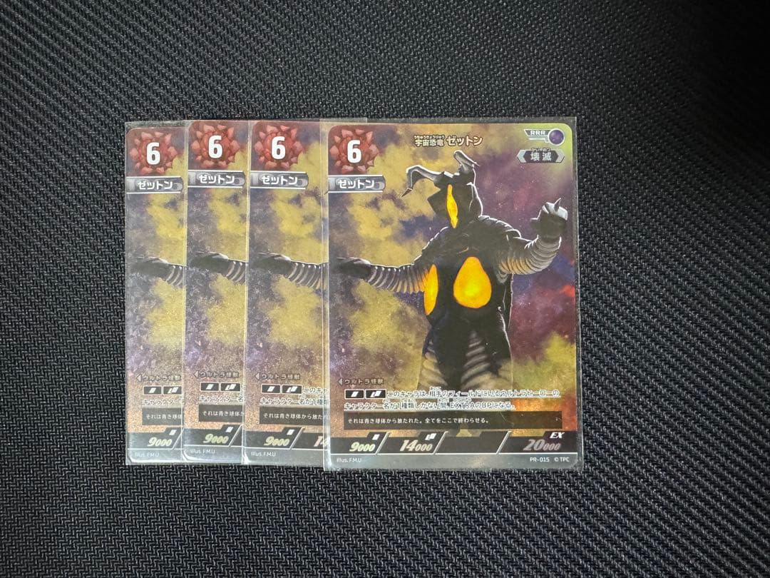 ウルトラマンカードゲーム プロモ ゼットン 4枚セット 即購入OK ウルトラマンカードゲーム 宇宙恐竜ゼットン プロモ - メルカリ