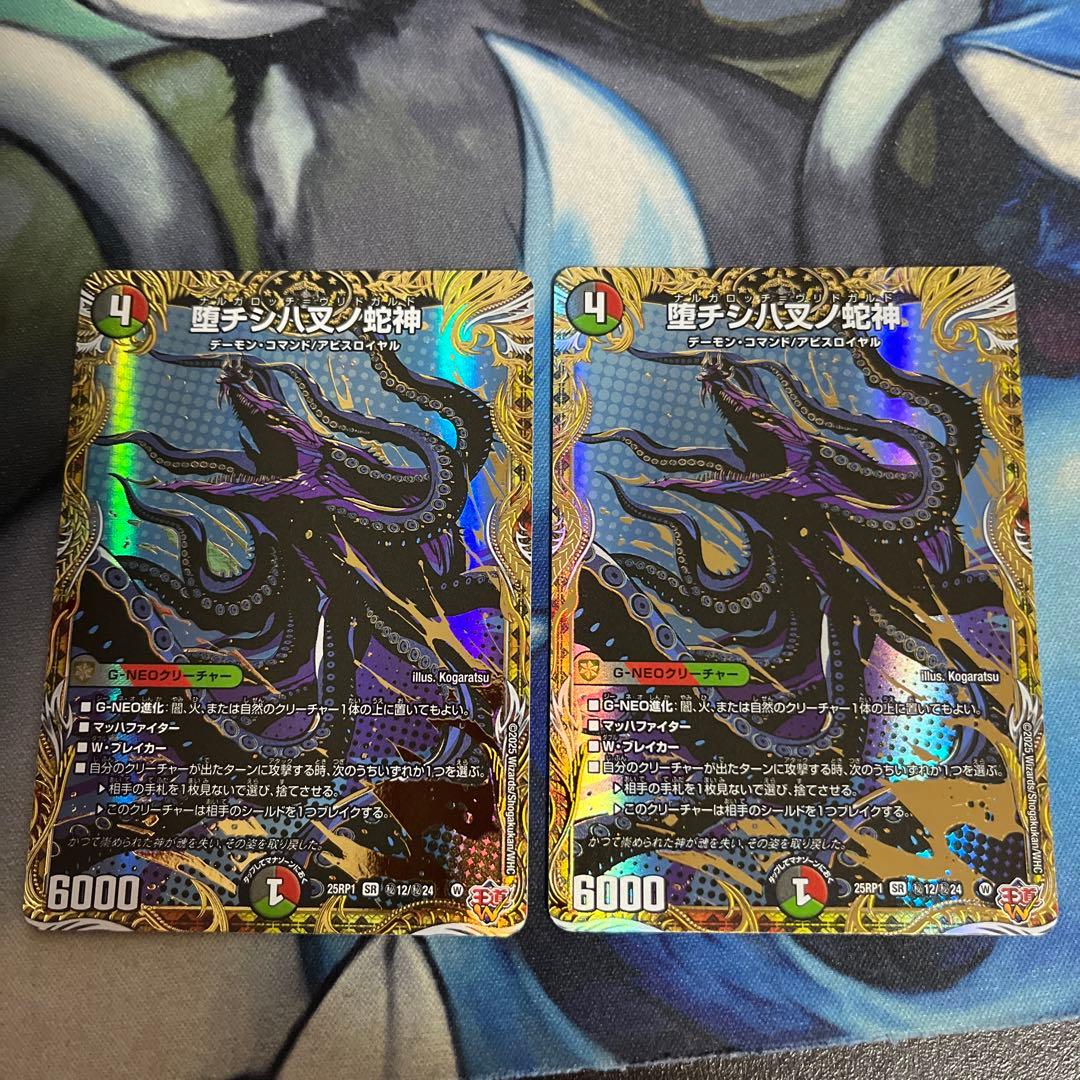 堕チシハ叉ノ蛇神 ナルガロッチヴリドガルド シークレット シク 2枚