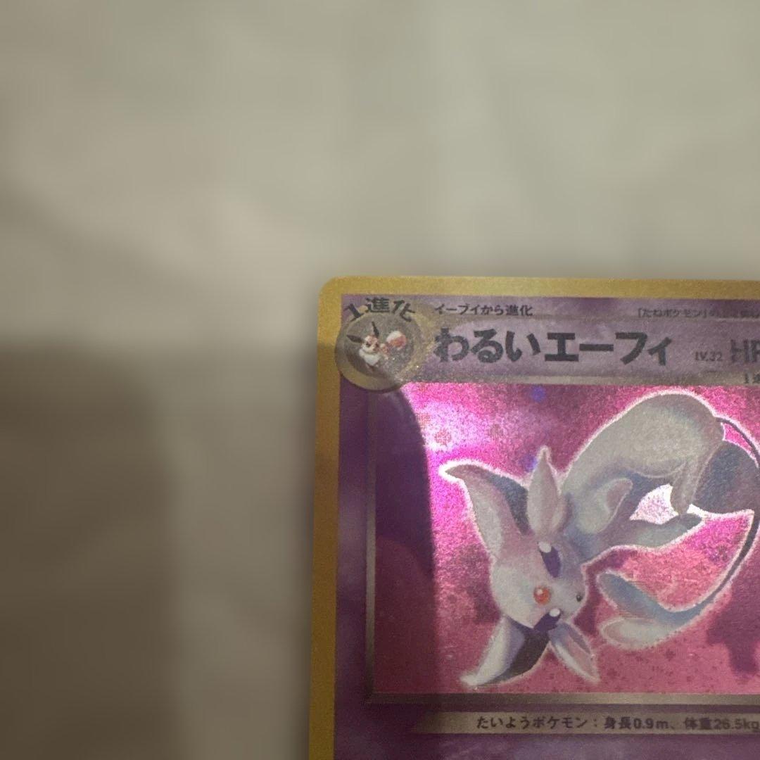 ポケモンカード わるいエーフィ LV.32 旧裏面 No.196