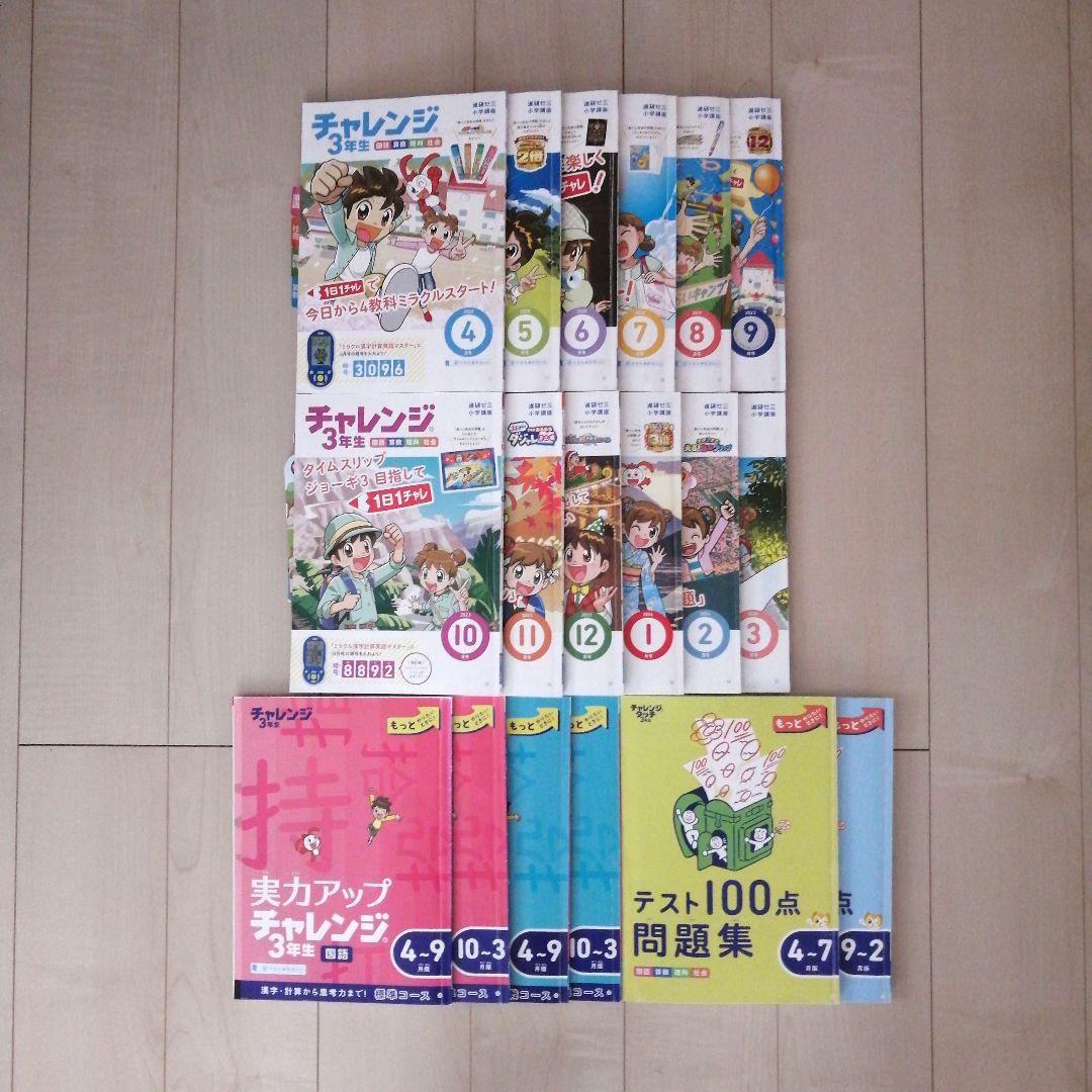 進研ゼミ小学講座 チャレンジ3年生 テキスト 1年分 コラショ 参考書
