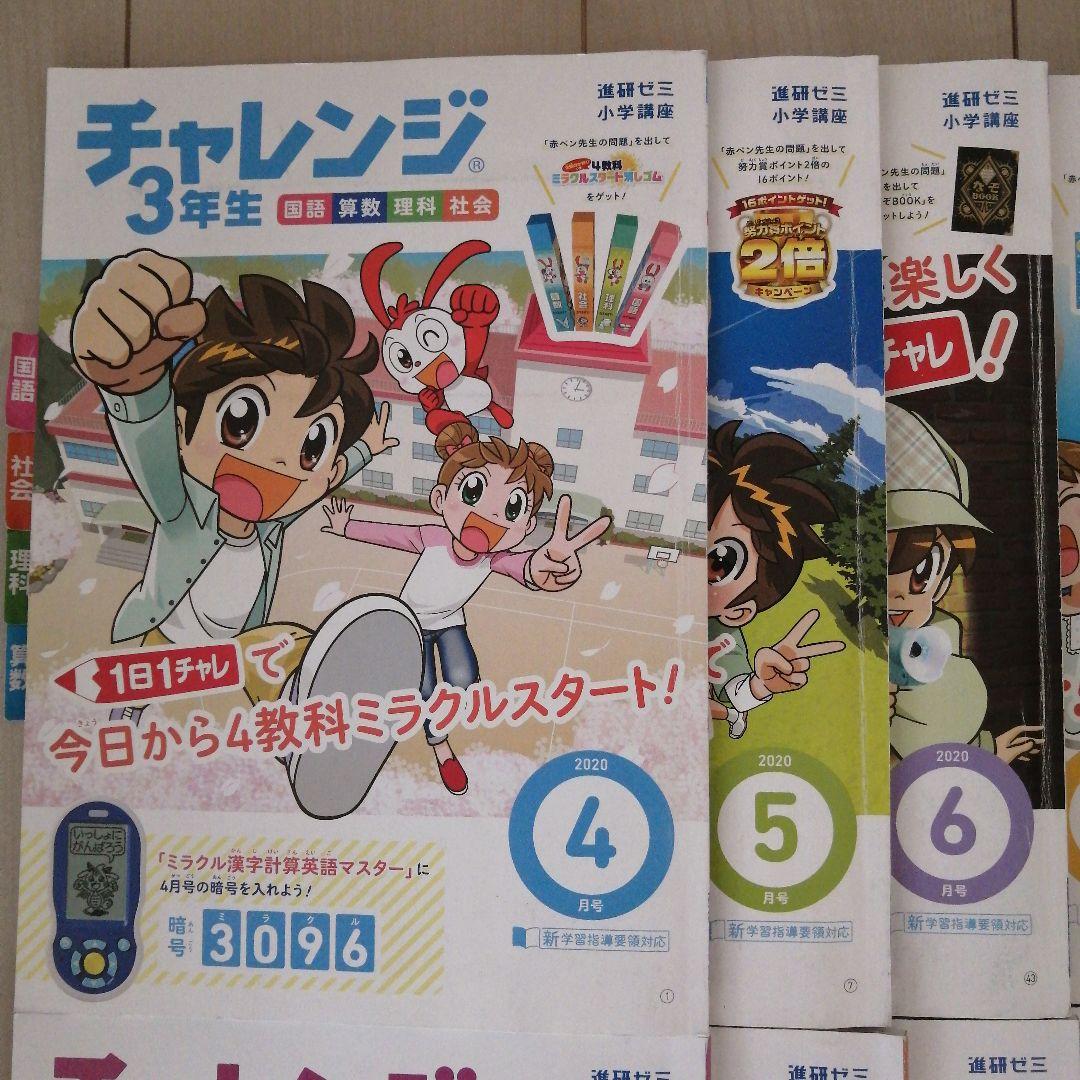 進研ゼミ小学講座 チャレンジ3年生 テキスト 1年分 コラショ 参考書