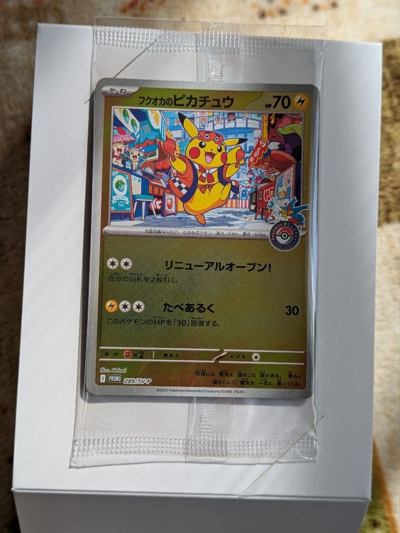 ポケモンカード フクオカのピカチュウ 未開封 - メルカリ