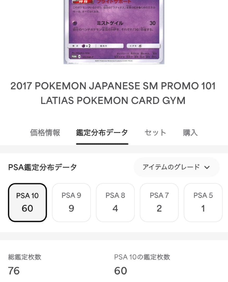 希少世界60枚 PSA10 ラティアス SM-Pプロモカード 101/SM-P - メルカリ