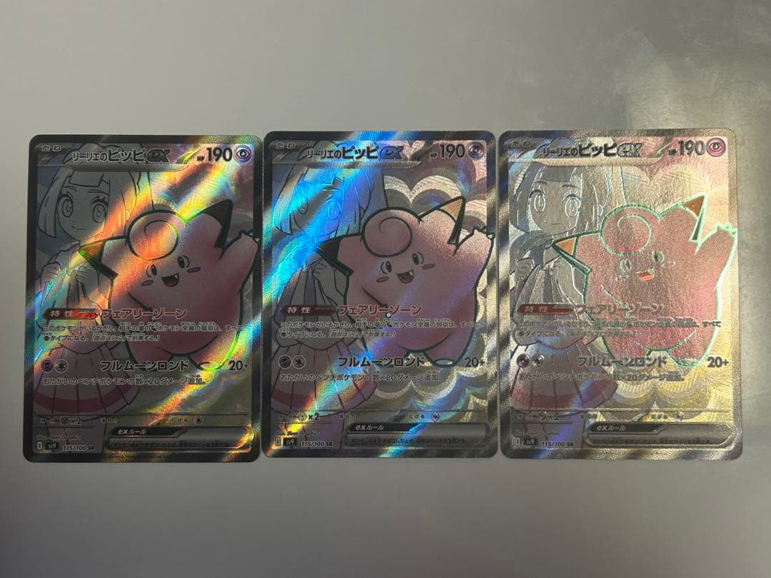 ポケカ リーリエのピッピex SR SV9 バトルパートナーズ 115/100 - メルカリ