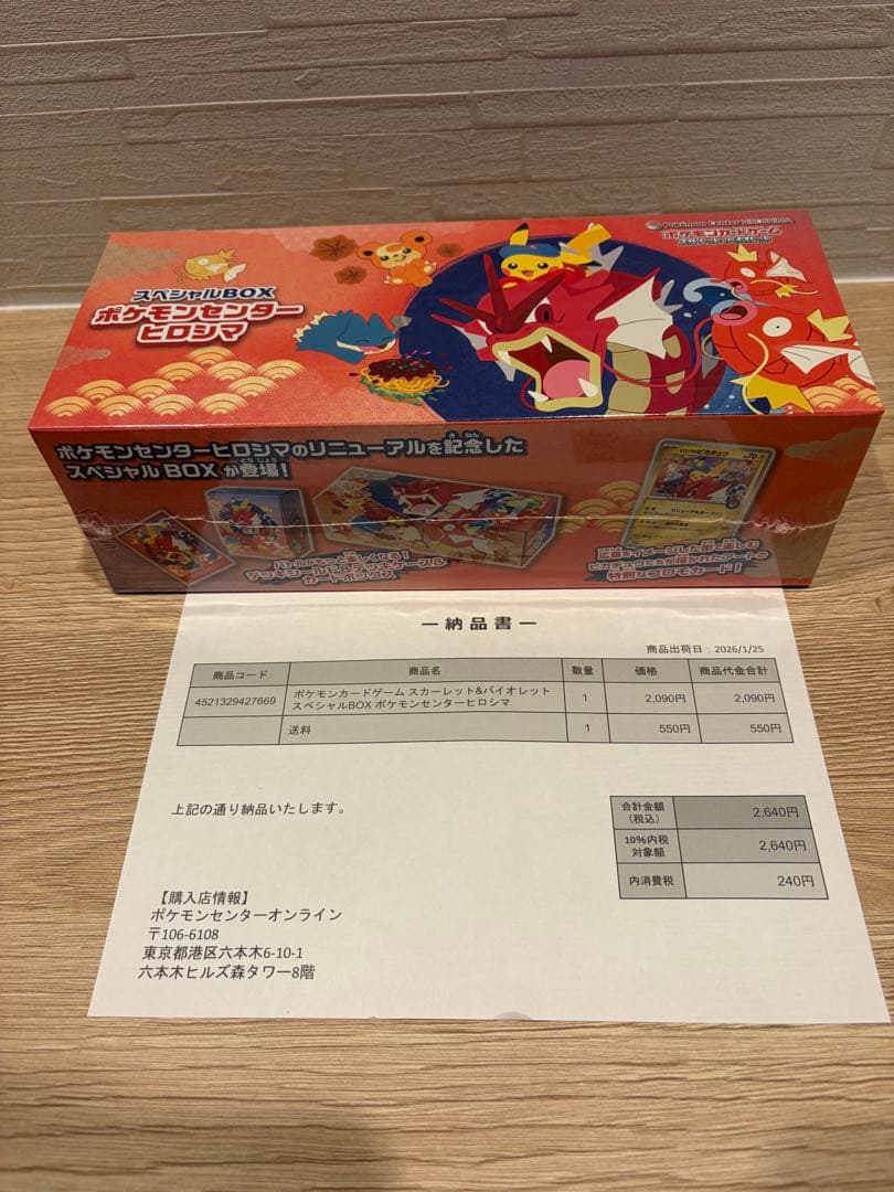 【シュリンク付き】ポケモンセンターヒロシマ スペシャルBOX ポケモンセンターフクオカ ヒロシマ トウホク