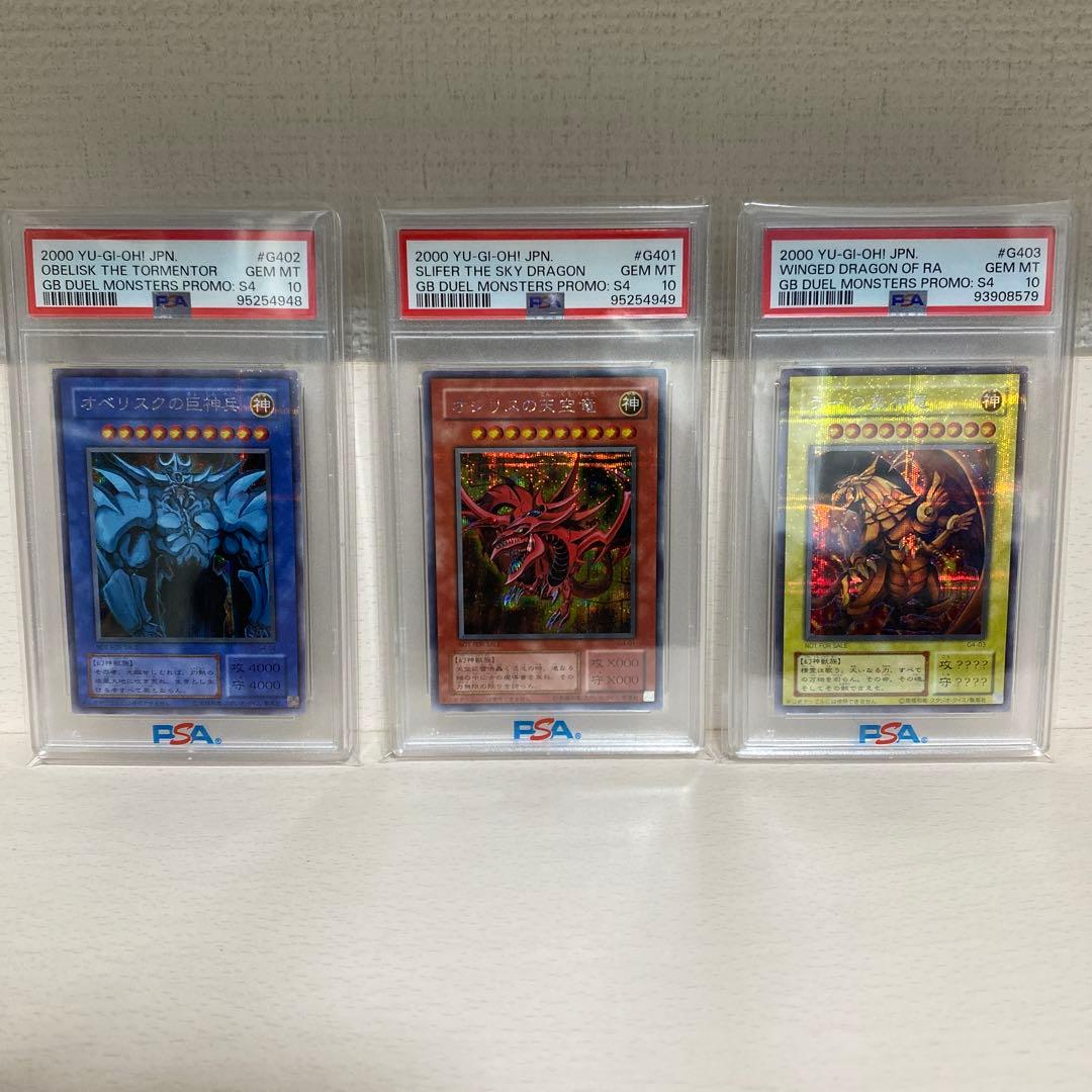 遊戯王　三幻神 ラー　オベリスク　オシリス　シークレット　PSA10 遊戯王 PSA10 初期 三幻神 GB4 オシリスの天空竜 オベリスクの巨神兵