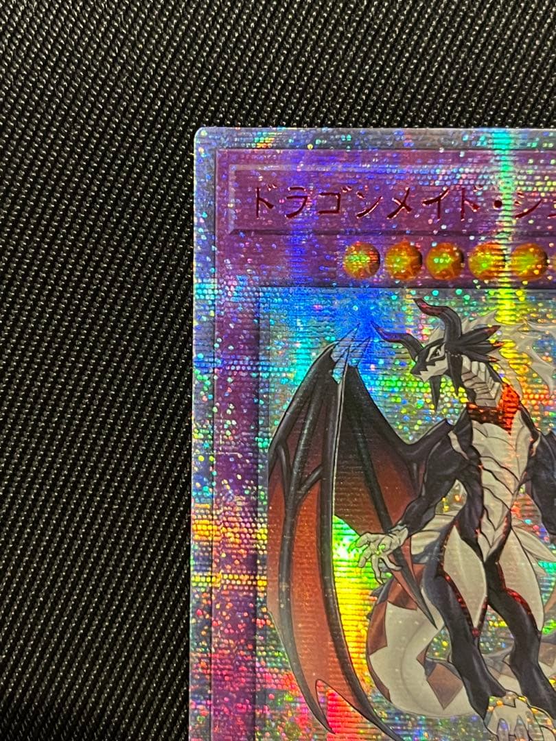 遊戯王 ドラゴンメイド シュトラール 20thシークレットレア アジア版