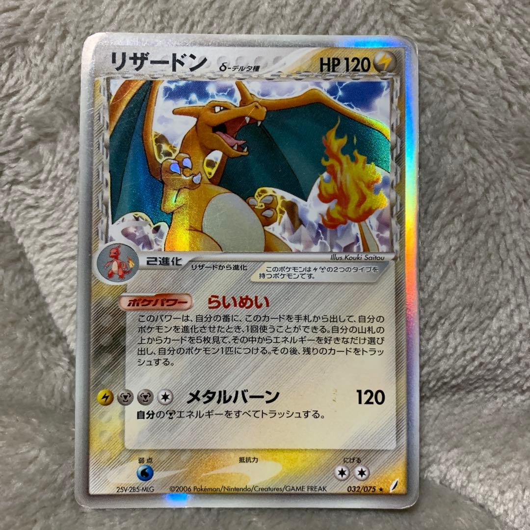 リザードン δ デルタ種　拡張パック きせきの結晶 032/075 P 状態A-】リザードンδ‐デルタ種 ☆ (032/075) [PCG8] の通販・買取価格
