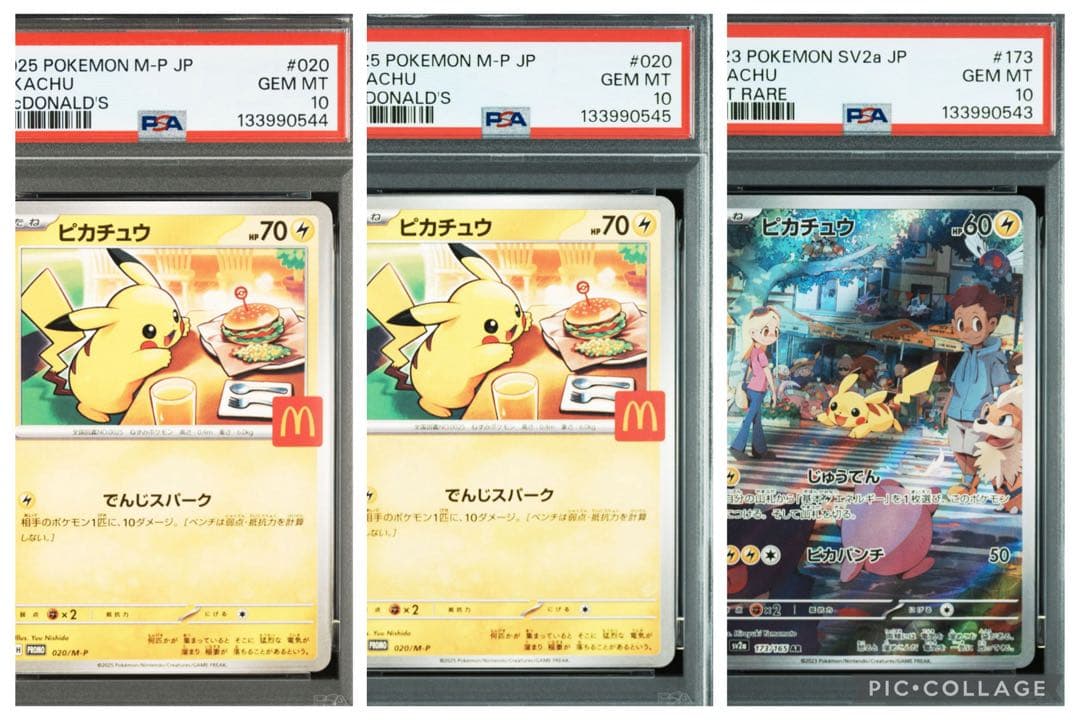 PSA10】ピカチュウ マクドナルド プロモ 020/M-P ピカチュウar - メルカリ