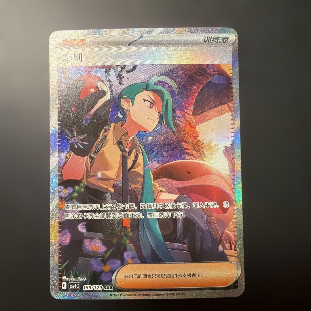 ポケモンカード　チリ SAR 中国限定　ポケカ　美品 中国限定 ポケモンカード チリ SAR ポケカ - メルカリ