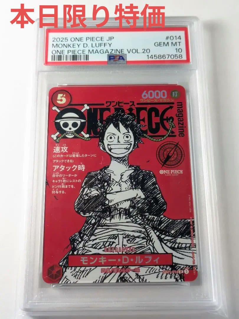 【PSA10】モンキー・D・ルフィ ワンピースマガジン プロモ