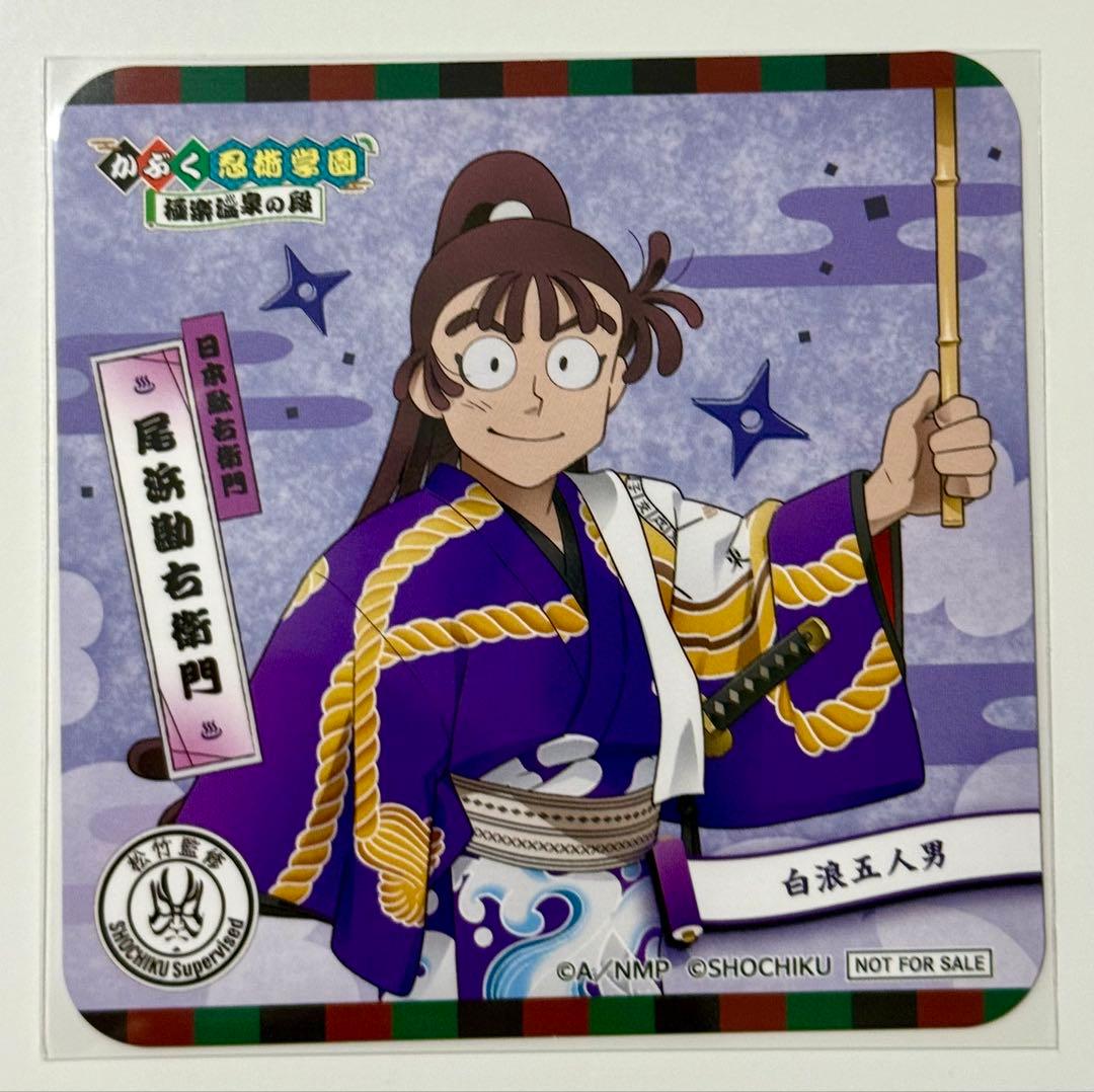 忍たま 極楽湯 特典 コースター 尾浜勘右衛門 - メルカリ