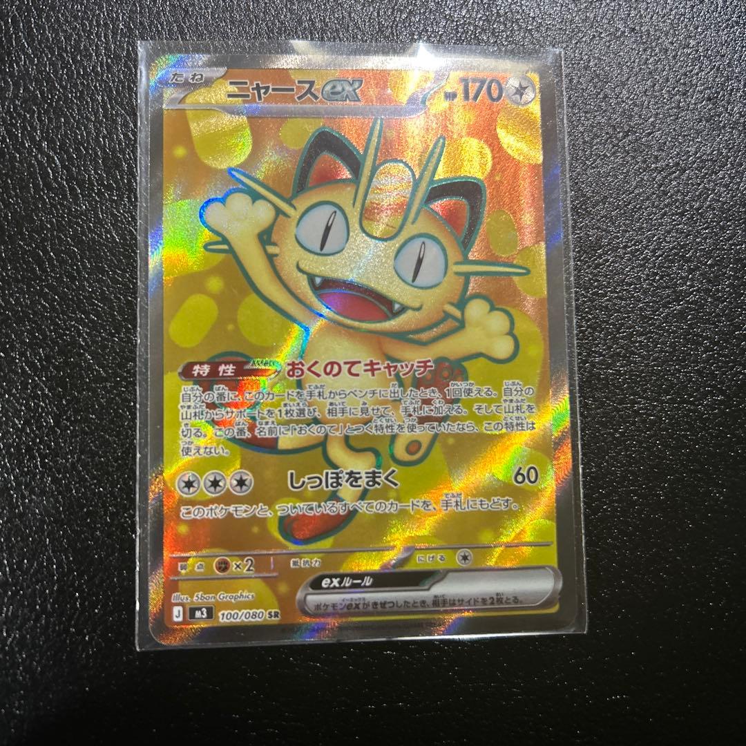 ニャース ex sr おくのてキャッチ ムニキスゼロ ポケカ - メルカリ
